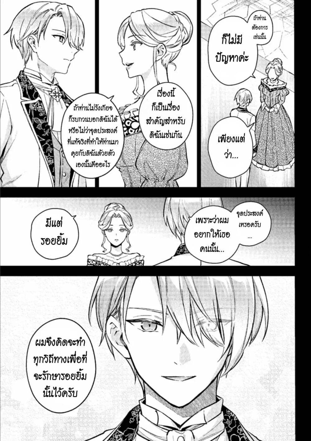An Incompetent Woman Wants to Be a Villainess ~The Daughter Who Married as a Substitute for Her Stepsister Didn't Notice the Duke's Doting~ page 7