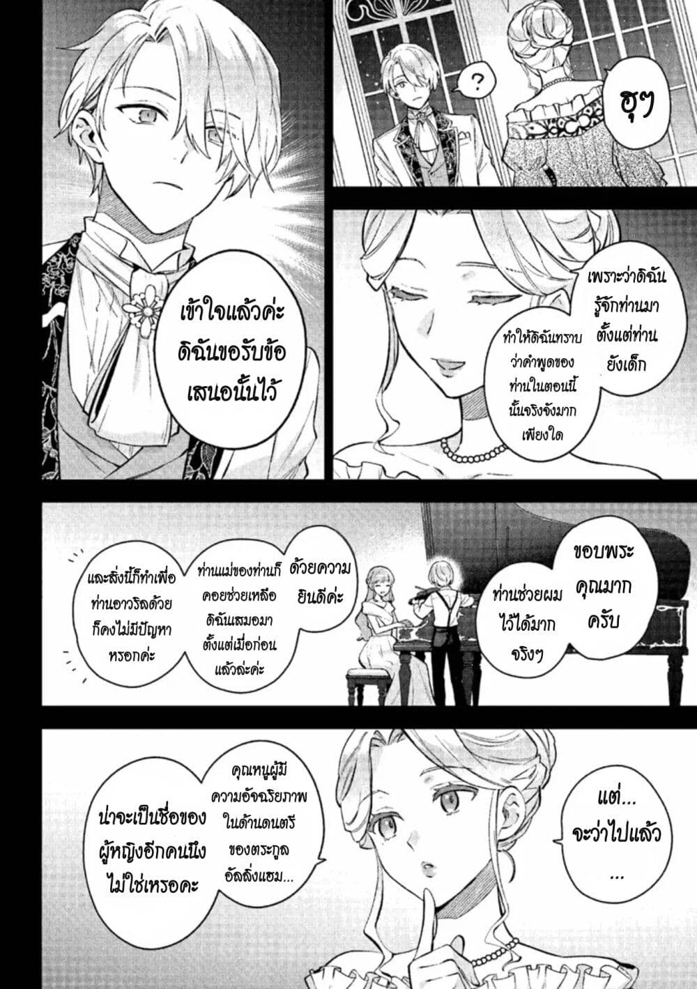 An Incompetent Woman Wants to Be a Villainess ~The Daughter Who Married as a Substitute for Her Stepsister Didn't Notice the Duke's Doting~ page 8