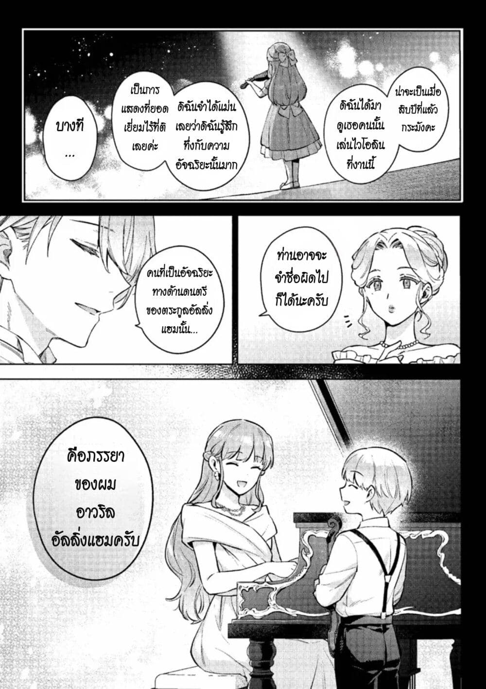 An Incompetent Woman Wants to Be a Villainess ~The Daughter Who Married as a Substitute for Her Stepsister Didn't Notice the Duke's Doting~ page 9