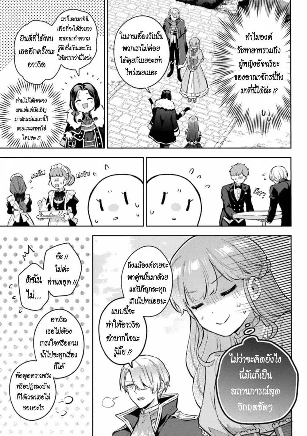 An Incompetent Woman Wants to Be a Villainess ~The Daughter Who Married as a Substitute for Her Stepsister Didn't Notice the Duke's Doting~ page 11