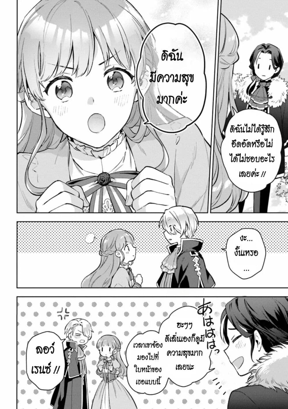 An Incompetent Woman Wants to Be a Villainess ~The Daughter Who Married as a Substitute for Her Stepsister Didn't Notice the Duke's Doting~ page 12