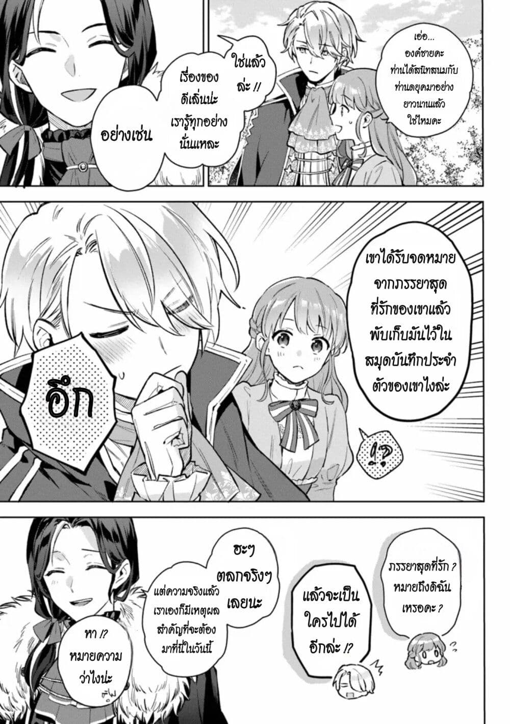 An Incompetent Woman Wants to Be a Villainess ~The Daughter Who Married as a Substitute for Her Stepsister Didn't Notice the Duke's Doting~ page 13