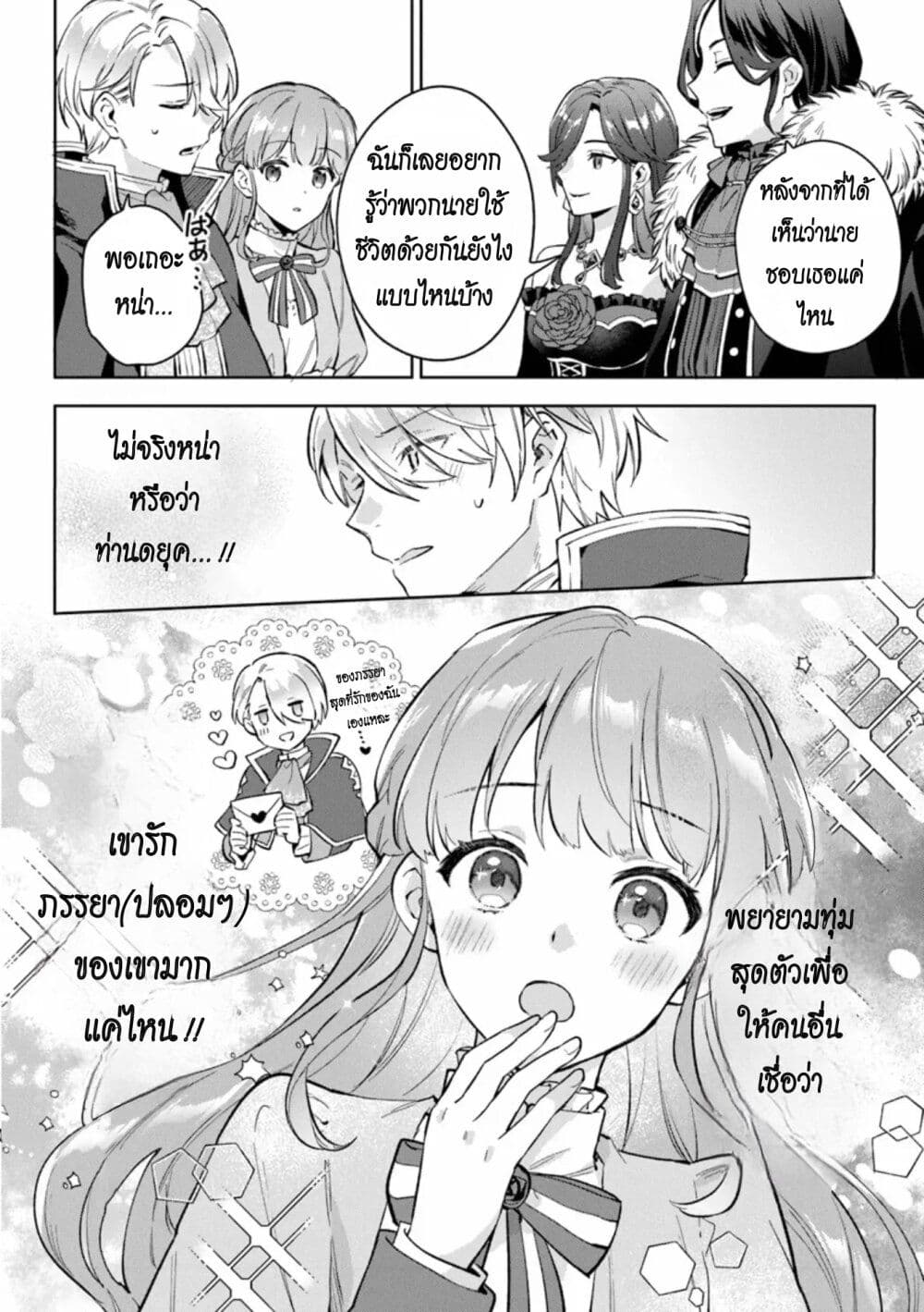 An Incompetent Woman Wants to Be a Villainess ~The Daughter Who Married as a Substitute for Her Stepsister Didn't Notice the Duke's Doting~ page 14