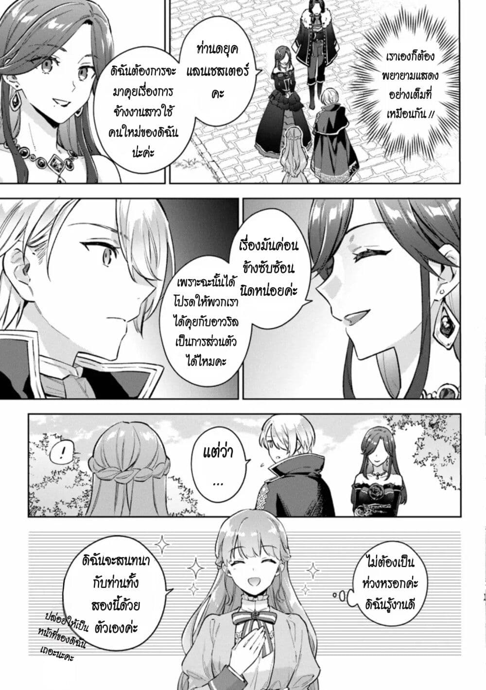 An Incompetent Woman Wants to Be a Villainess ~The Daughter Who Married as a Substitute for Her Stepsister Didn't Notice the Duke's Doting~ page 15