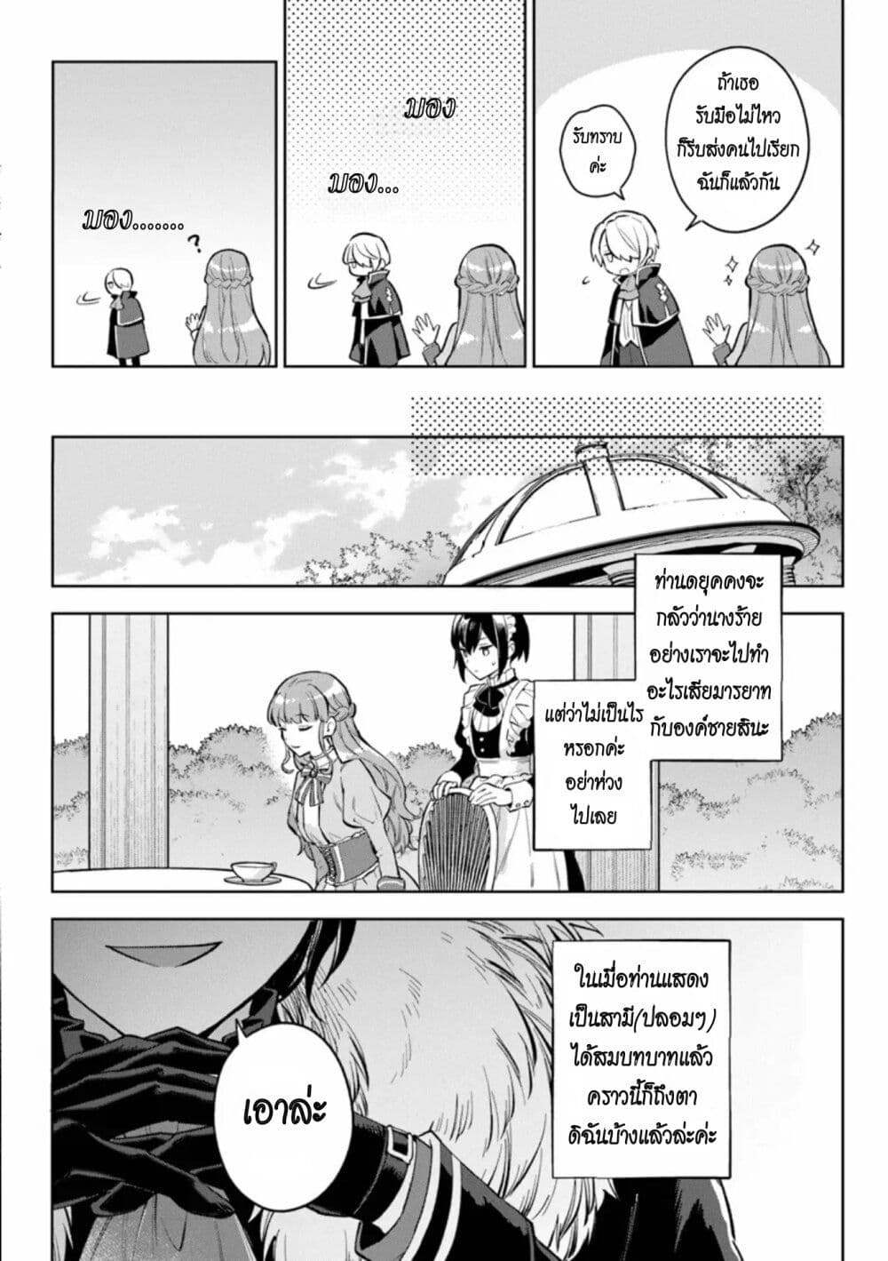 An Incompetent Woman Wants to Be a Villainess ~The Daughter Who Married as a Substitute for Her Stepsister Didn't Notice the Duke's Doting~ page 16