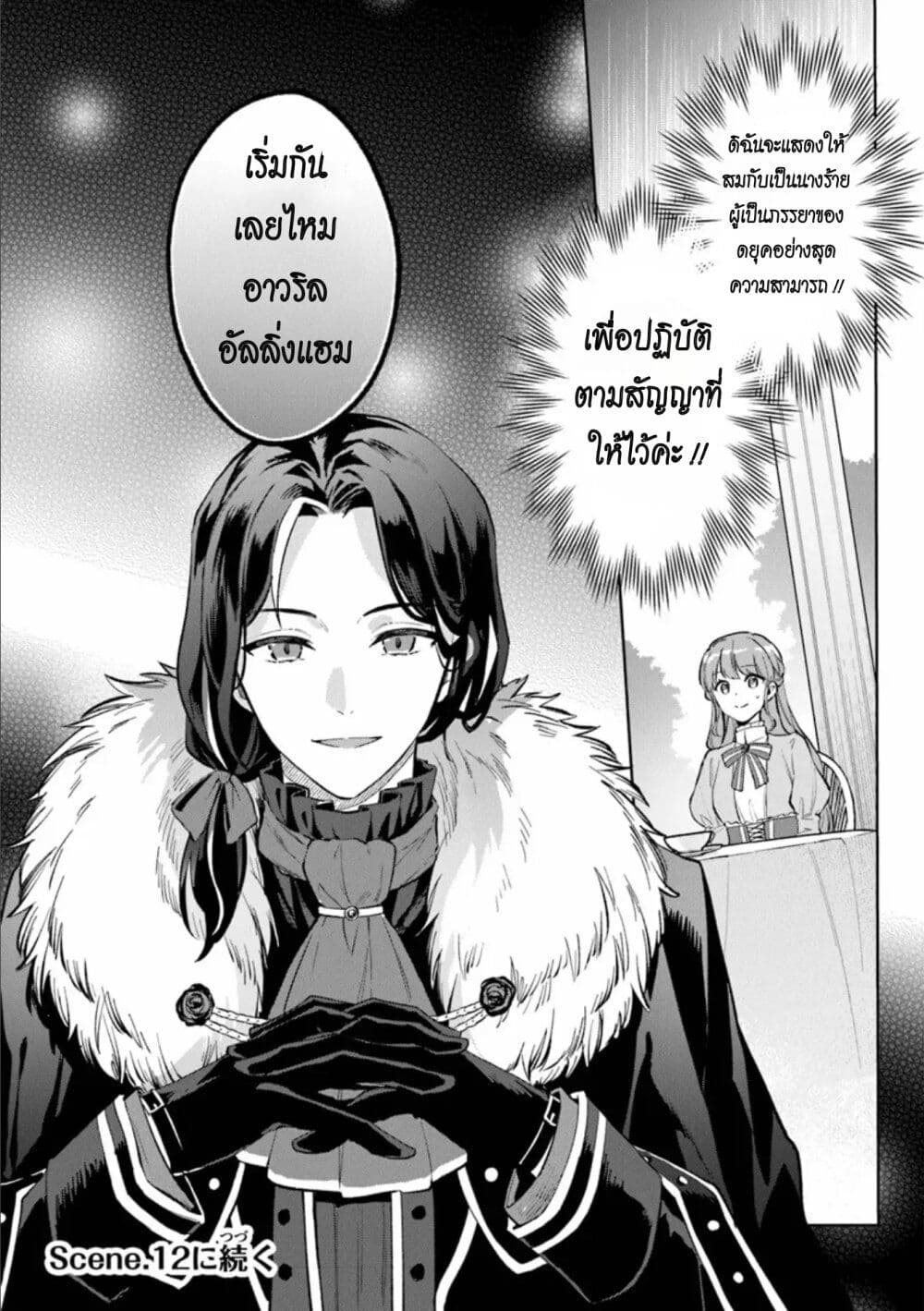 An Incompetent Woman Wants to Be a Villainess ~The Daughter Who Married as a Substitute for Her Stepsister Didn't Notice the Duke's Doting~ page 17