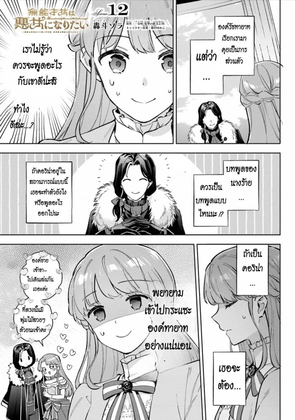 An Incompetent Woman Wants to Be a Villainess ~The Daughter Who Married as a Substitute for Her Stepsister Didn't Notice the Duke's Doting~ page 1
