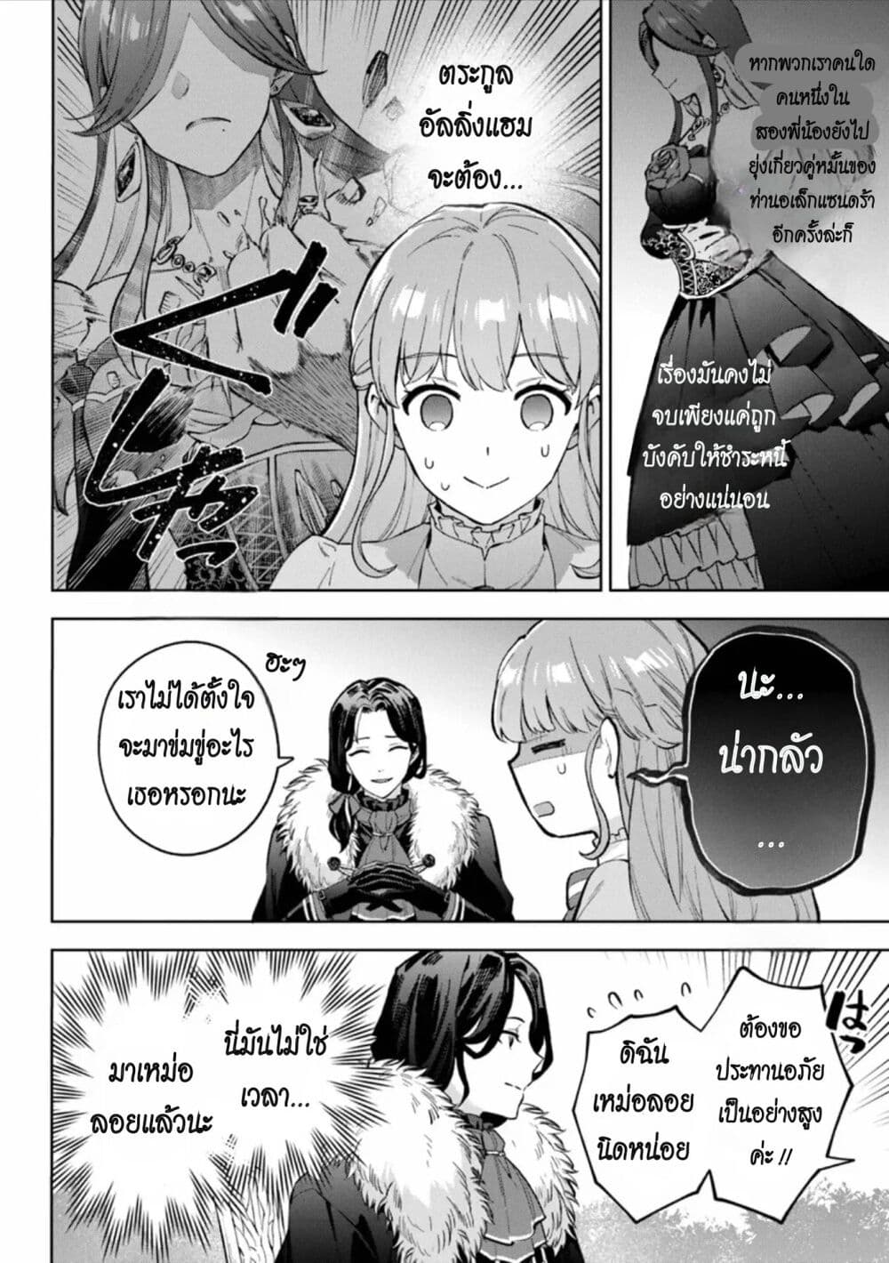 An Incompetent Woman Wants to Be a Villainess ~The Daughter Who Married as a Substitute for Her Stepsister Didn't Notice the Duke's Doting~ page 2