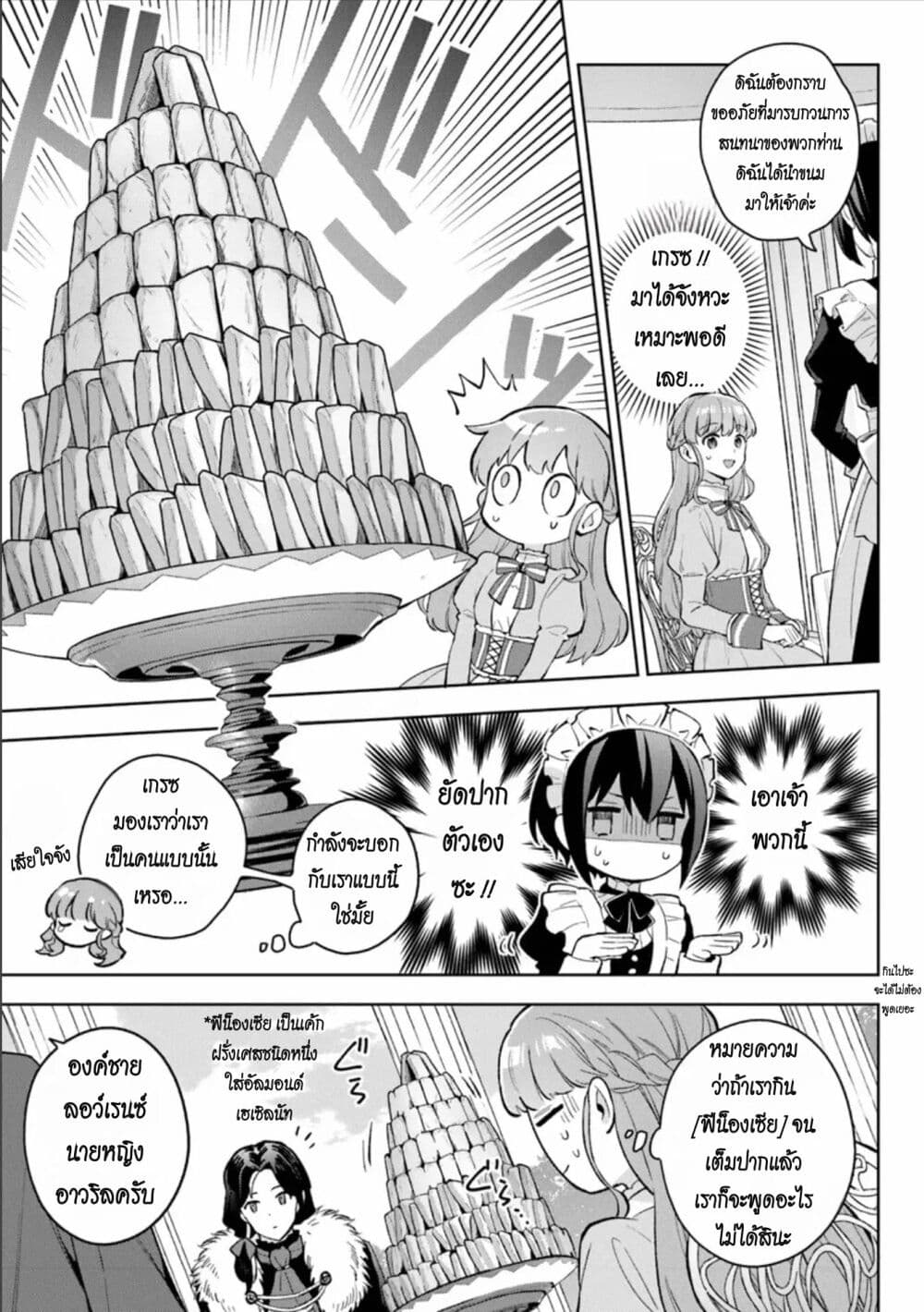 An Incompetent Woman Wants to Be a Villainess ~The Daughter Who Married as a Substitute for Her Stepsister Didn't Notice the Duke's Doting~ page 3