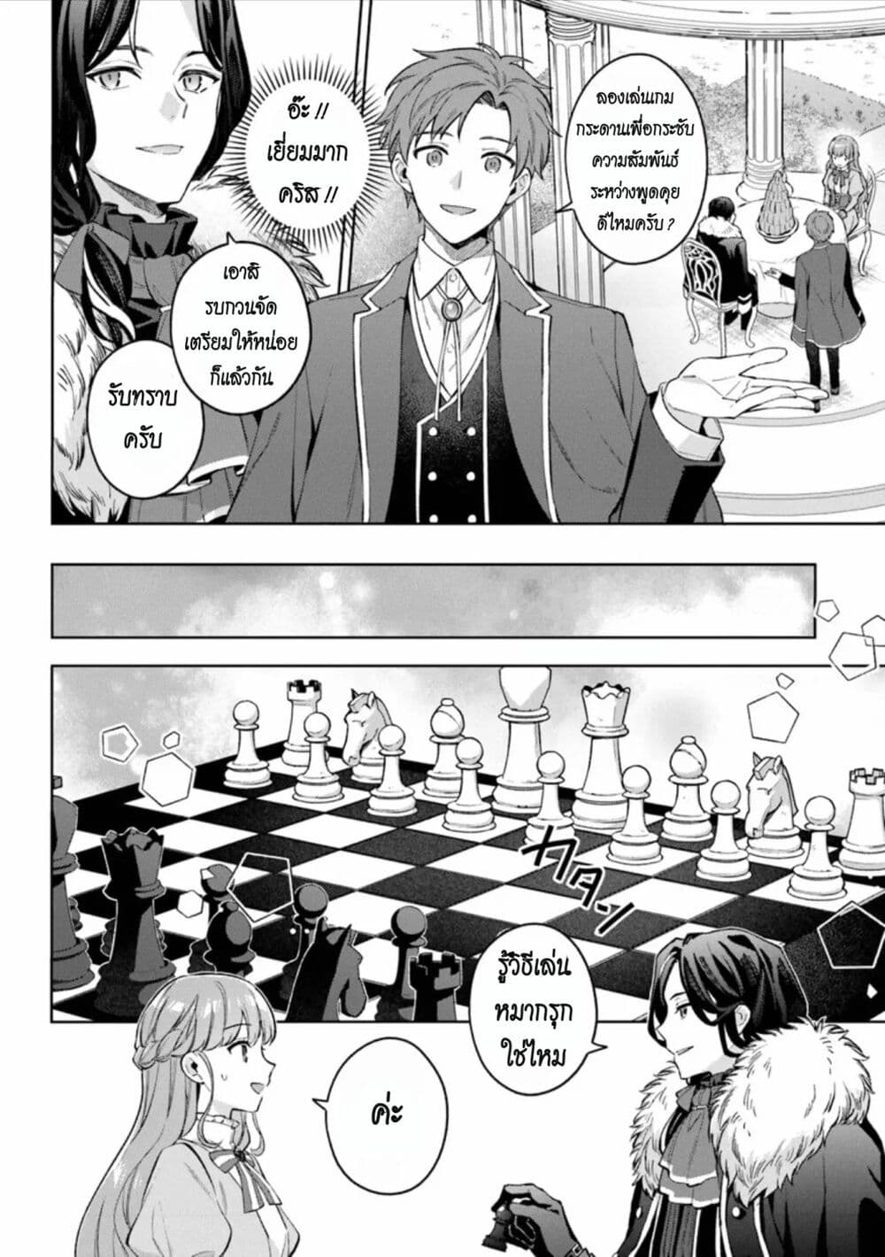 An Incompetent Woman Wants to Be a Villainess ~The Daughter Who Married as a Substitute for Her Stepsister Didn't Notice the Duke's Doting~ page 4