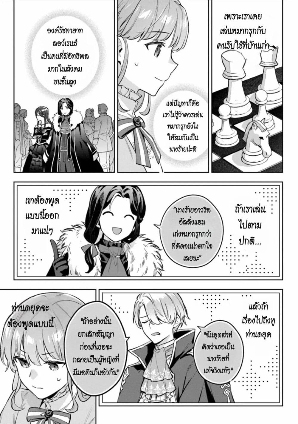 An Incompetent Woman Wants to Be a Villainess ~The Daughter Who Married as a Substitute for Her Stepsister Didn't Notice the Duke's Doting~ page 5