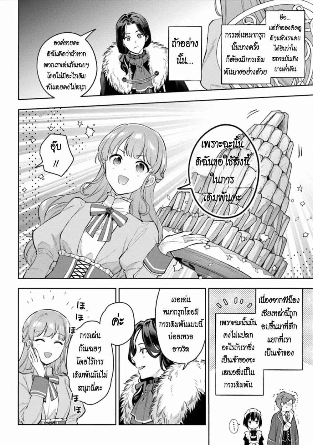 An Incompetent Woman Wants to Be a Villainess ~The Daughter Who Married as a Substitute for Her Stepsister Didn't Notice the Duke's Doting~ page 6
