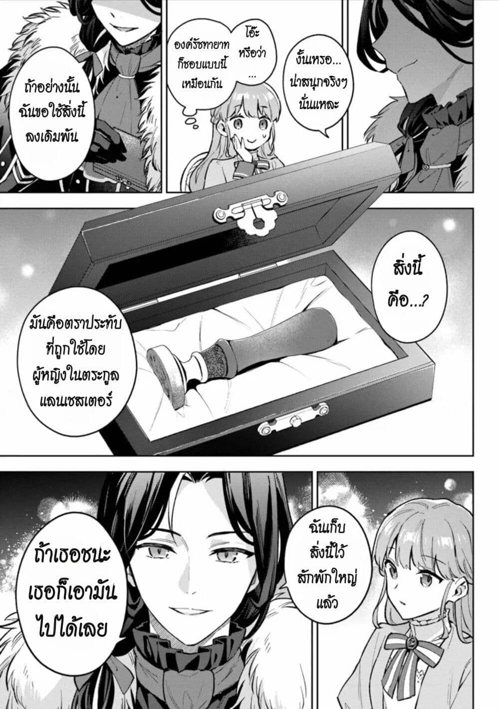 An Incompetent Woman Wants to Be a Villainess ~The Daughter Who Married as a Substitute for Her Stepsister Didn't Notice the Duke's Doting~ page 7