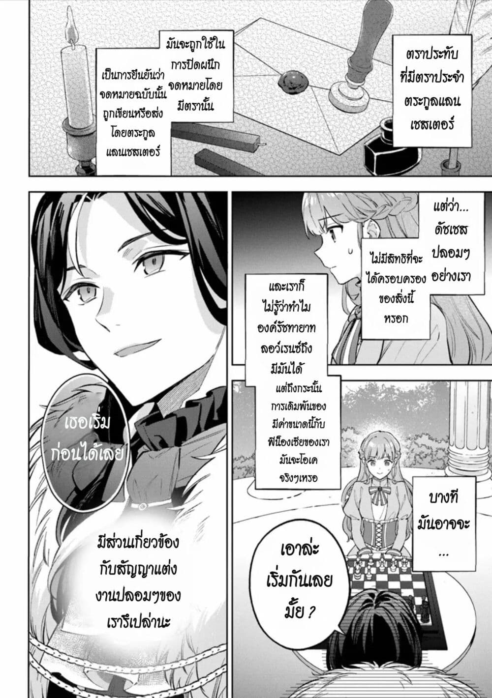 An Incompetent Woman Wants to Be a Villainess ~The Daughter Who Married as a Substitute for Her Stepsister Didn't Notice the Duke's Doting~ page 8