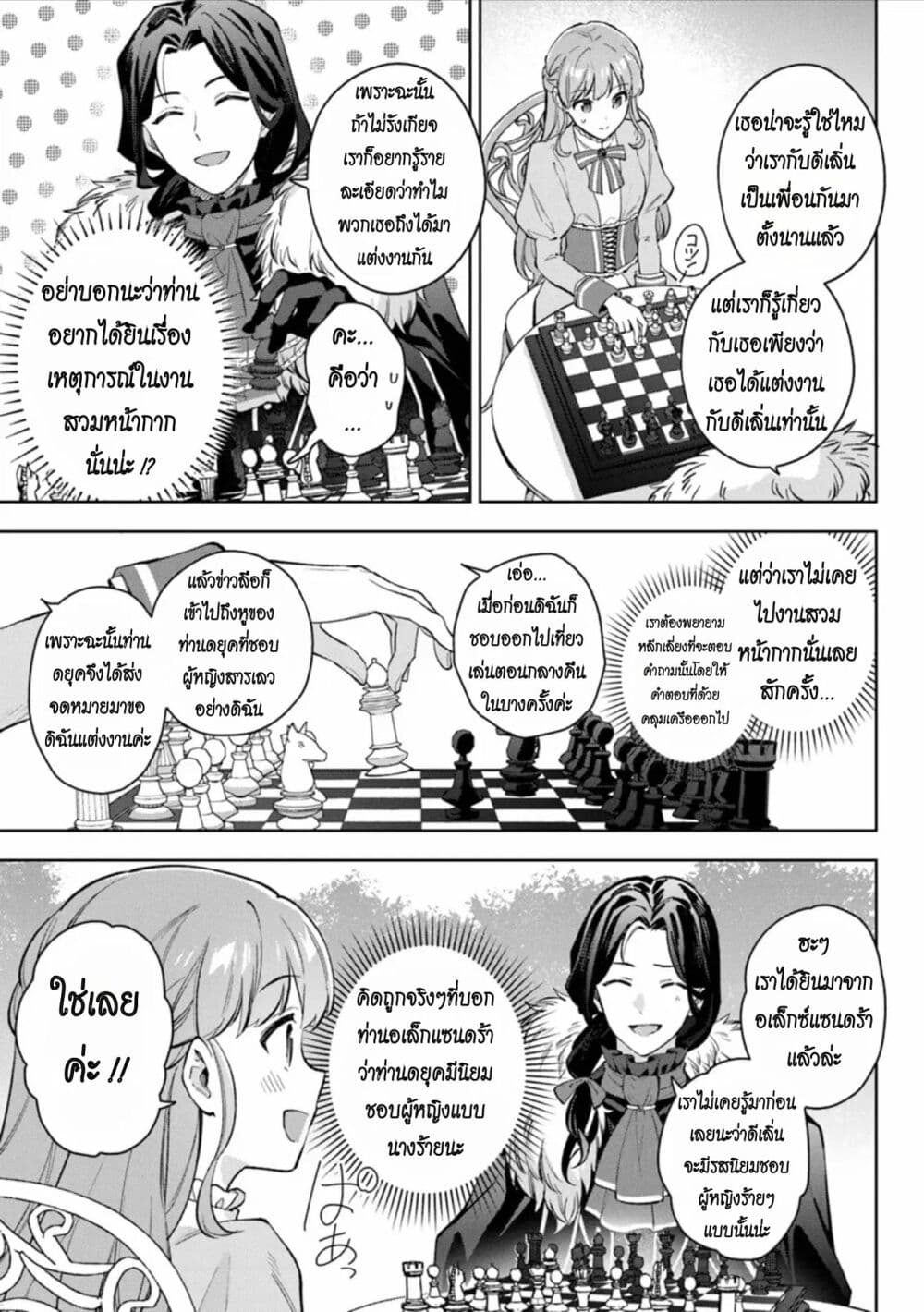 An Incompetent Woman Wants to Be a Villainess ~The Daughter Who Married as a Substitute for Her Stepsister Didn't Notice the Duke's Doting~ page 9