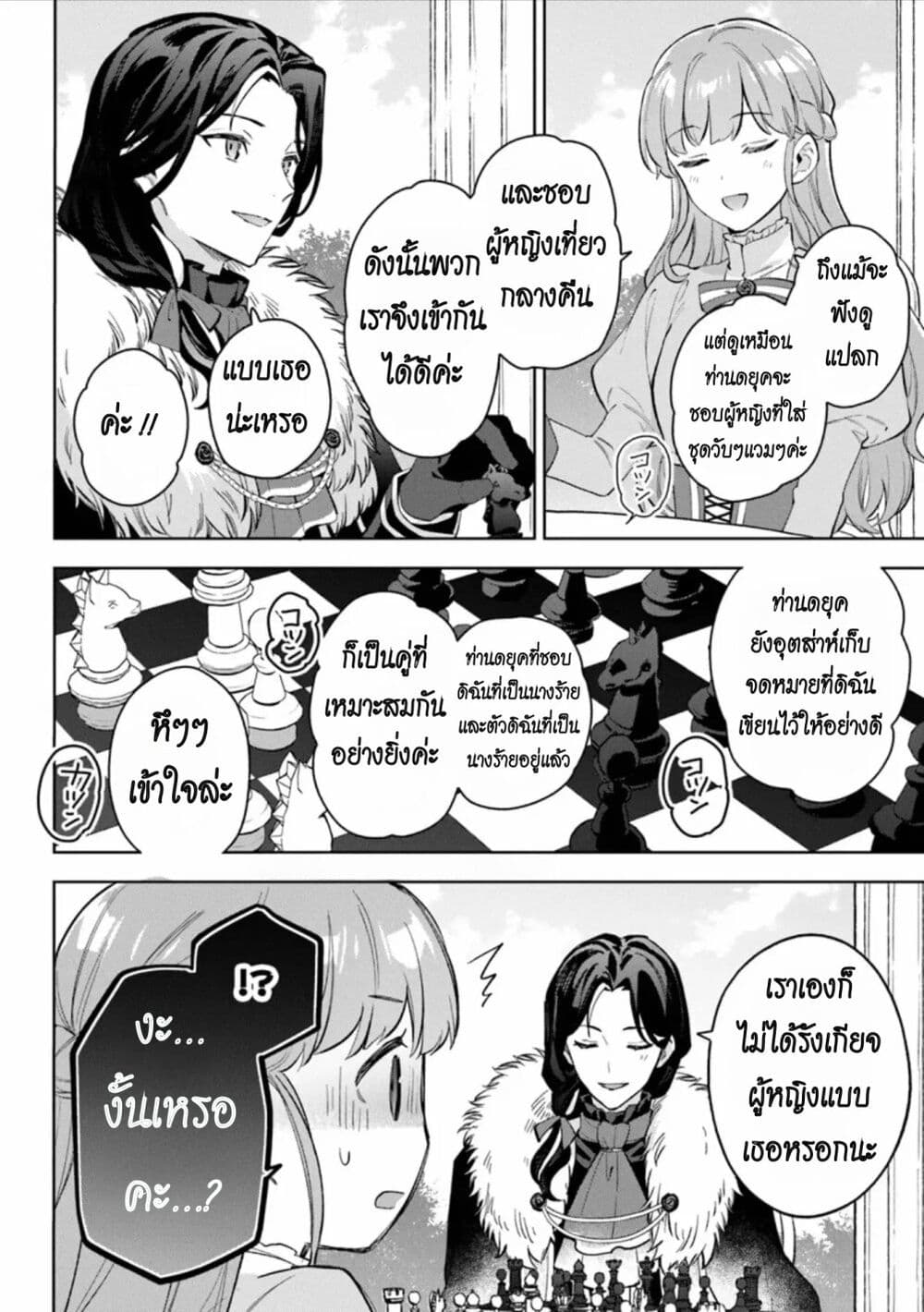 An Incompetent Woman Wants to Be a Villainess ~The Daughter Who Married as a Substitute for Her Stepsister Didn't Notice the Duke's Doting~ page 10