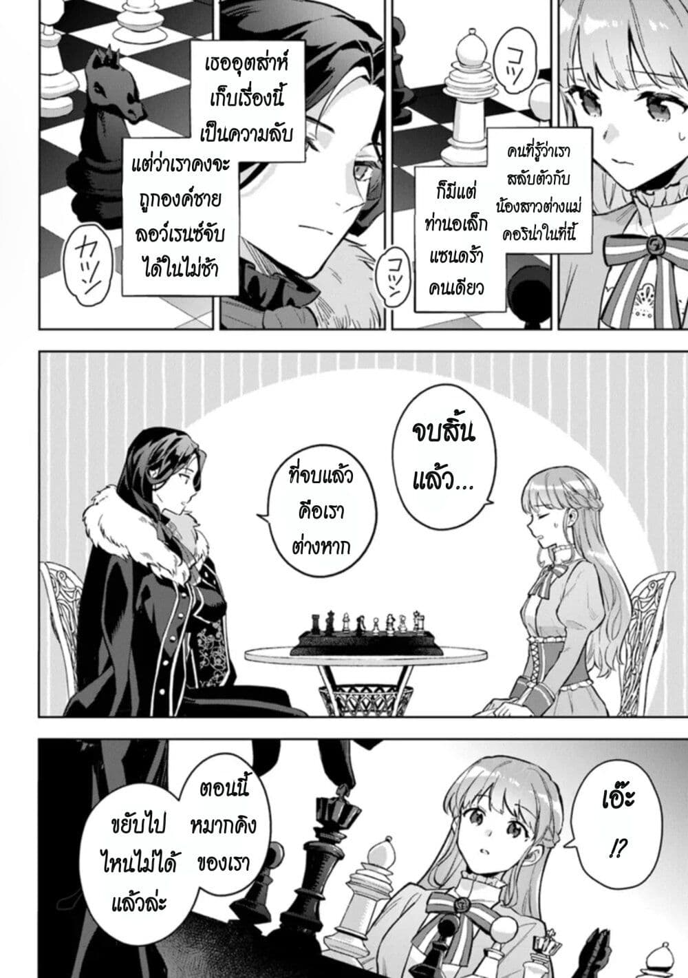 An Incompetent Woman Wants to Be a Villainess ~The Daughter Who Married as a Substitute for Her Stepsister Didn't Notice the Duke's Doting~ page 11