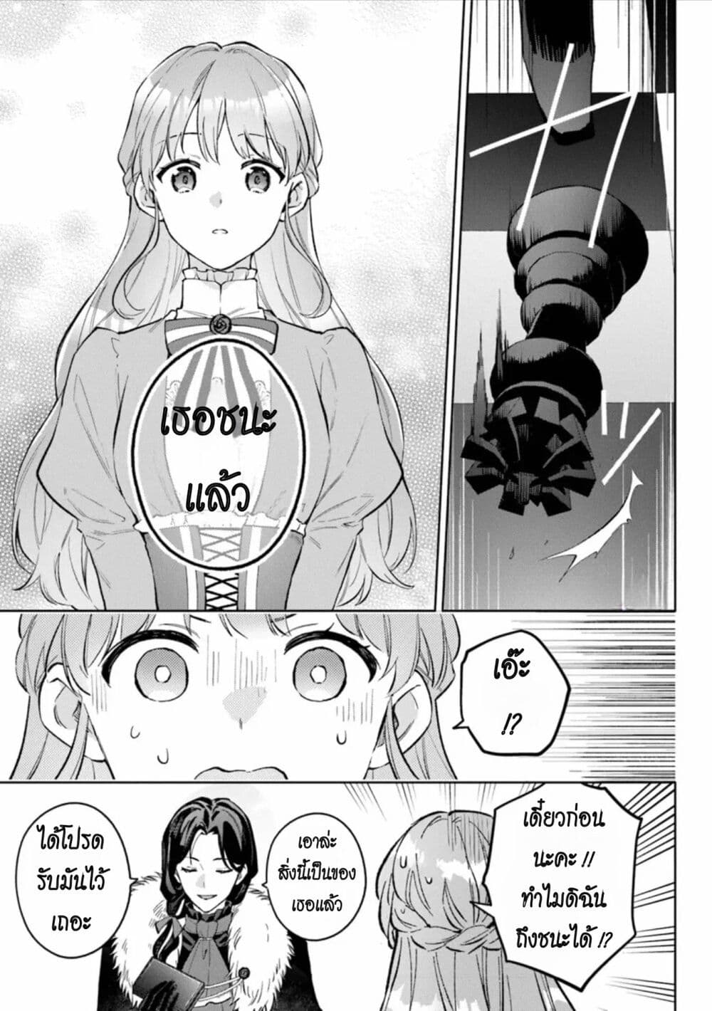 An Incompetent Woman Wants to Be a Villainess ~The Daughter Who Married as a Substitute for Her Stepsister Didn't Notice the Duke's Doting~ page 12