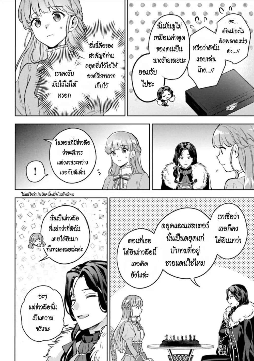 An Incompetent Woman Wants to Be a Villainess ~The Daughter Who Married as a Substitute for Her Stepsister Didn't Notice the Duke's Doting~ page 13