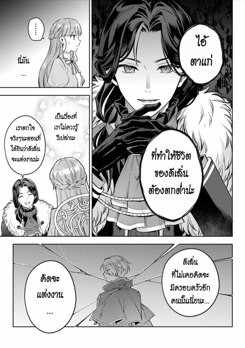 An Incompetent Woman Wants to Be a Villainess ~The Daughter Who Married as a Substitute for Her Stepsister Didn't Notice the Duke's Doting~ page 14