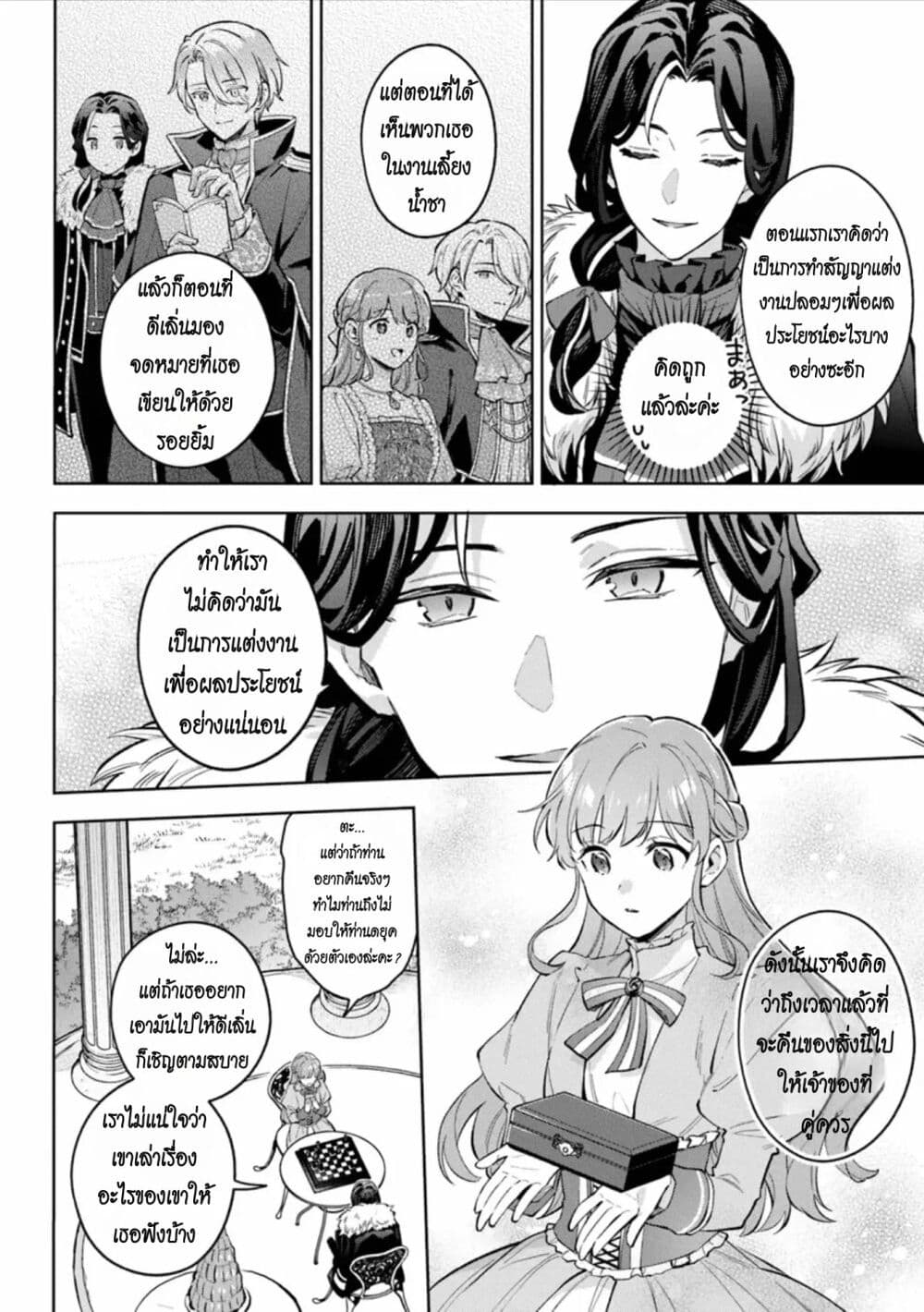 An Incompetent Woman Wants to Be a Villainess ~The Daughter Who Married as a Substitute for Her Stepsister Didn't Notice the Duke's Doting~ page 15
