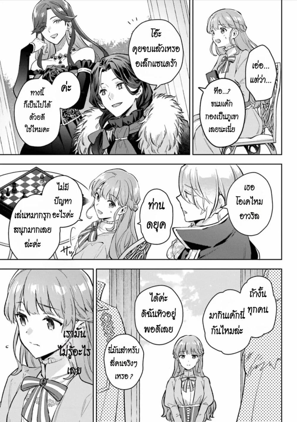 An Incompetent Woman Wants to Be a Villainess ~The Daughter Who Married as a Substitute for Her Stepsister Didn't Notice the Duke's Doting~ page 16