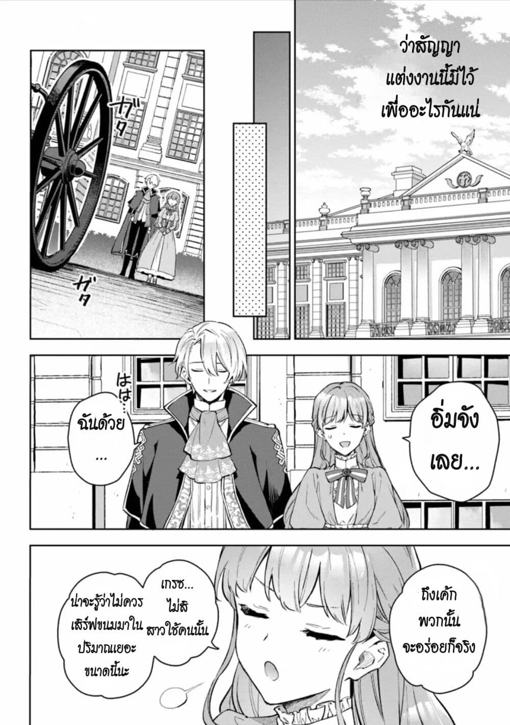 An Incompetent Woman Wants to Be a Villainess ~The Daughter Who Married as a Substitute for Her Stepsister Didn't Notice the Duke's Doting~ page 17