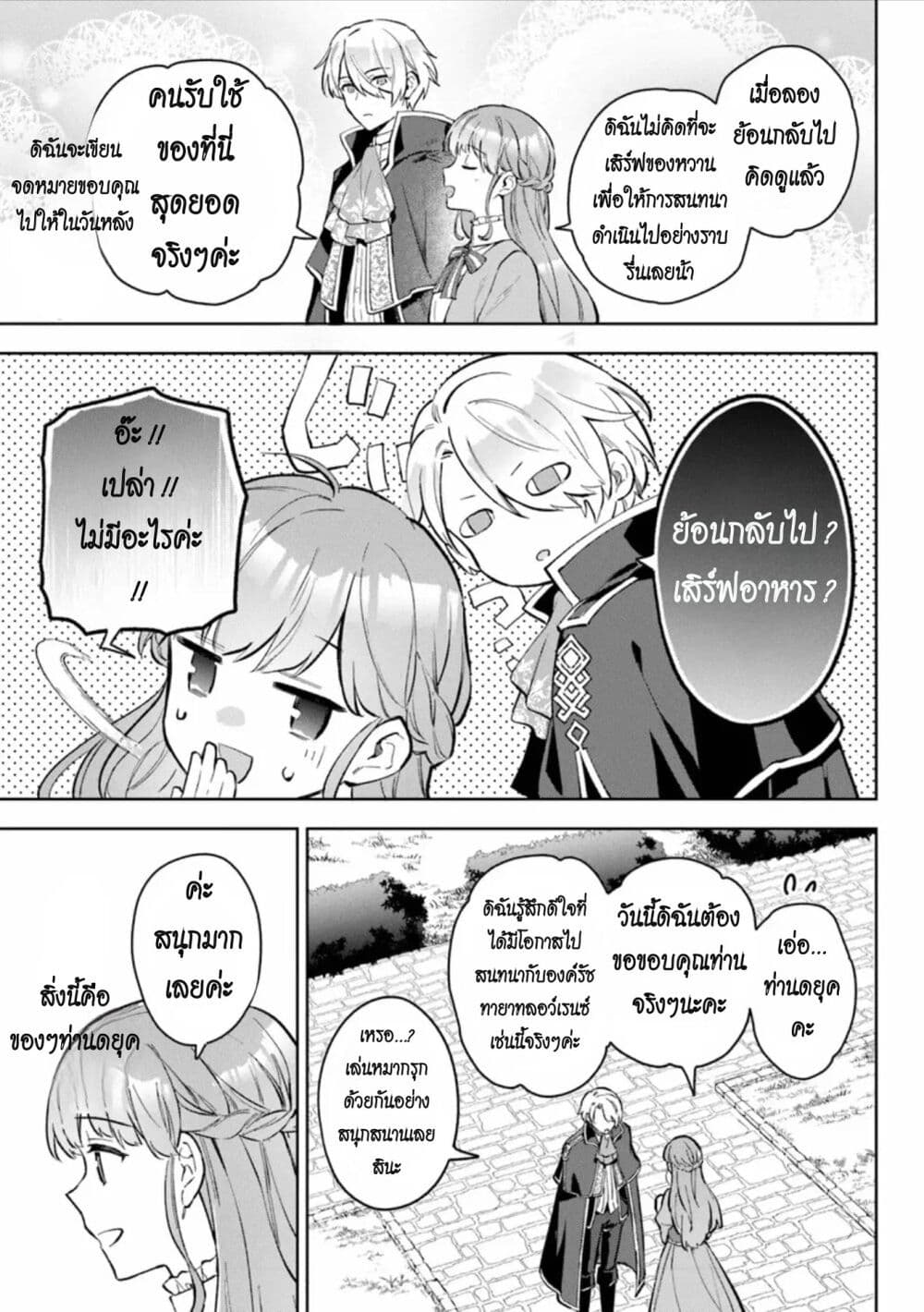 An Incompetent Woman Wants to Be a Villainess ~The Daughter Who Married as a Substitute for Her Stepsister Didn't Notice the Duke's Doting~ page 18