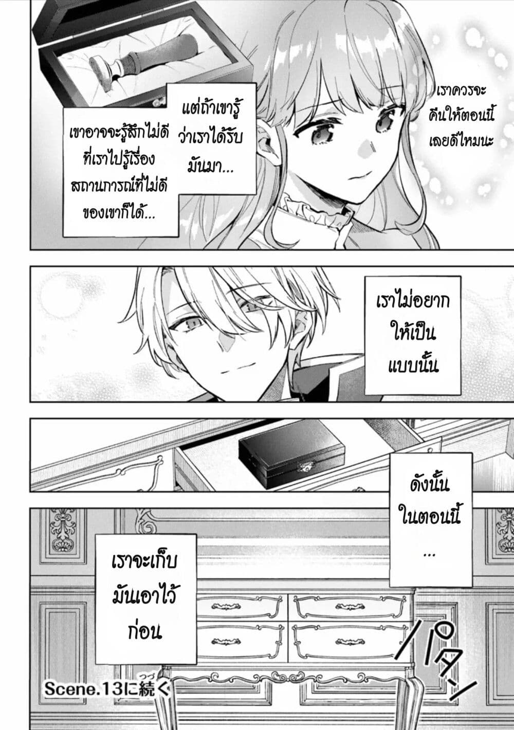 An Incompetent Woman Wants to Be a Villainess ~The Daughter Who Married as a Substitute for Her Stepsister Didn't Notice the Duke's Doting~ page 19