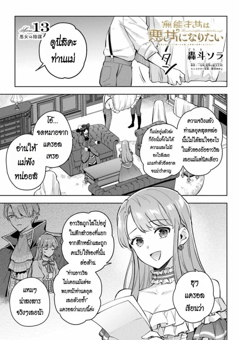 An Incompetent Woman Wants to Be a Villainess ~The Daughter Who Married as a Substitute for Her Stepsister Didn't Notice the Duke's Doting~ page 1