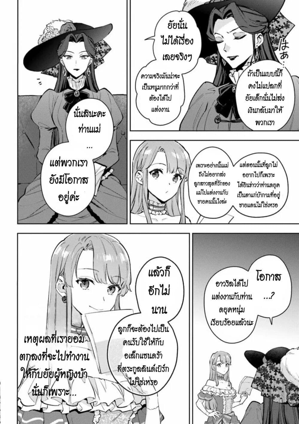 An Incompetent Woman Wants to Be a Villainess ~The Daughter Who Married as a Substitute for Her Stepsister Didn't Notice the Duke's Doting~ page 2