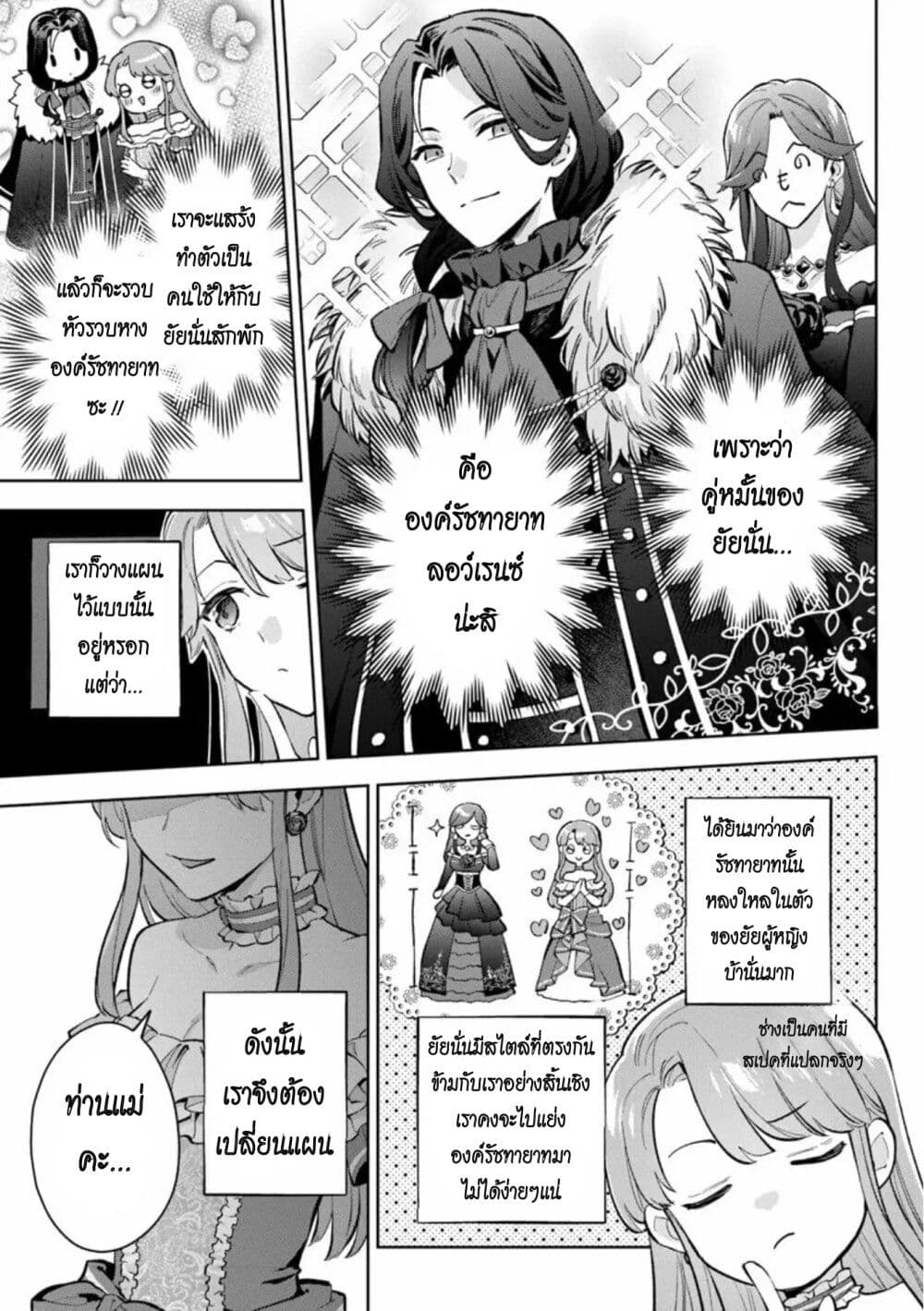 An Incompetent Woman Wants to Be a Villainess ~The Daughter Who Married as a Substitute for Her Stepsister Didn't Notice the Duke's Doting~ page 3