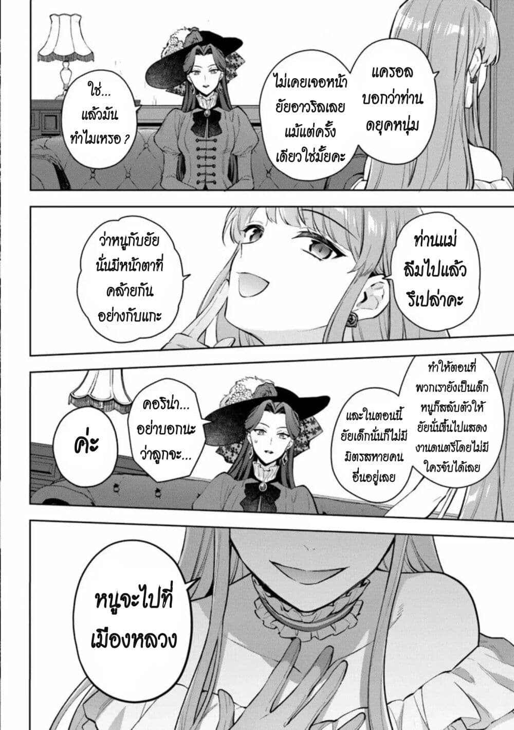 An Incompetent Woman Wants to Be a Villainess ~The Daughter Who Married as a Substitute for Her Stepsister Didn't Notice the Duke's Doting~ page 4