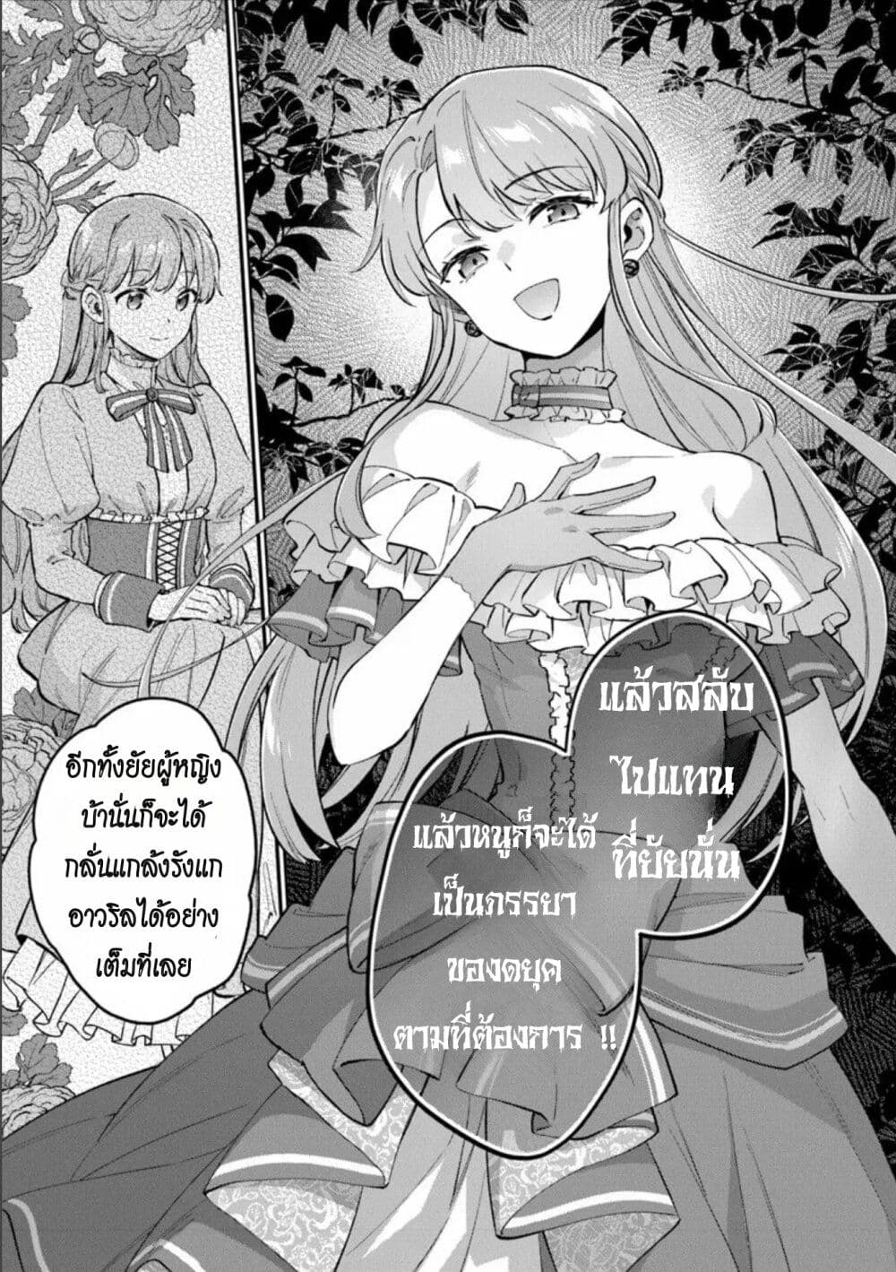 An Incompetent Woman Wants to Be a Villainess ~The Daughter Who Married as a Substitute for Her Stepsister Didn't Notice the Duke's Doting~ page 5
