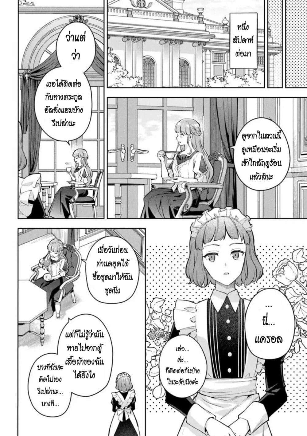 An Incompetent Woman Wants to Be a Villainess ~The Daughter Who Married as a Substitute for Her Stepsister Didn't Notice the Duke's Doting~ page 6