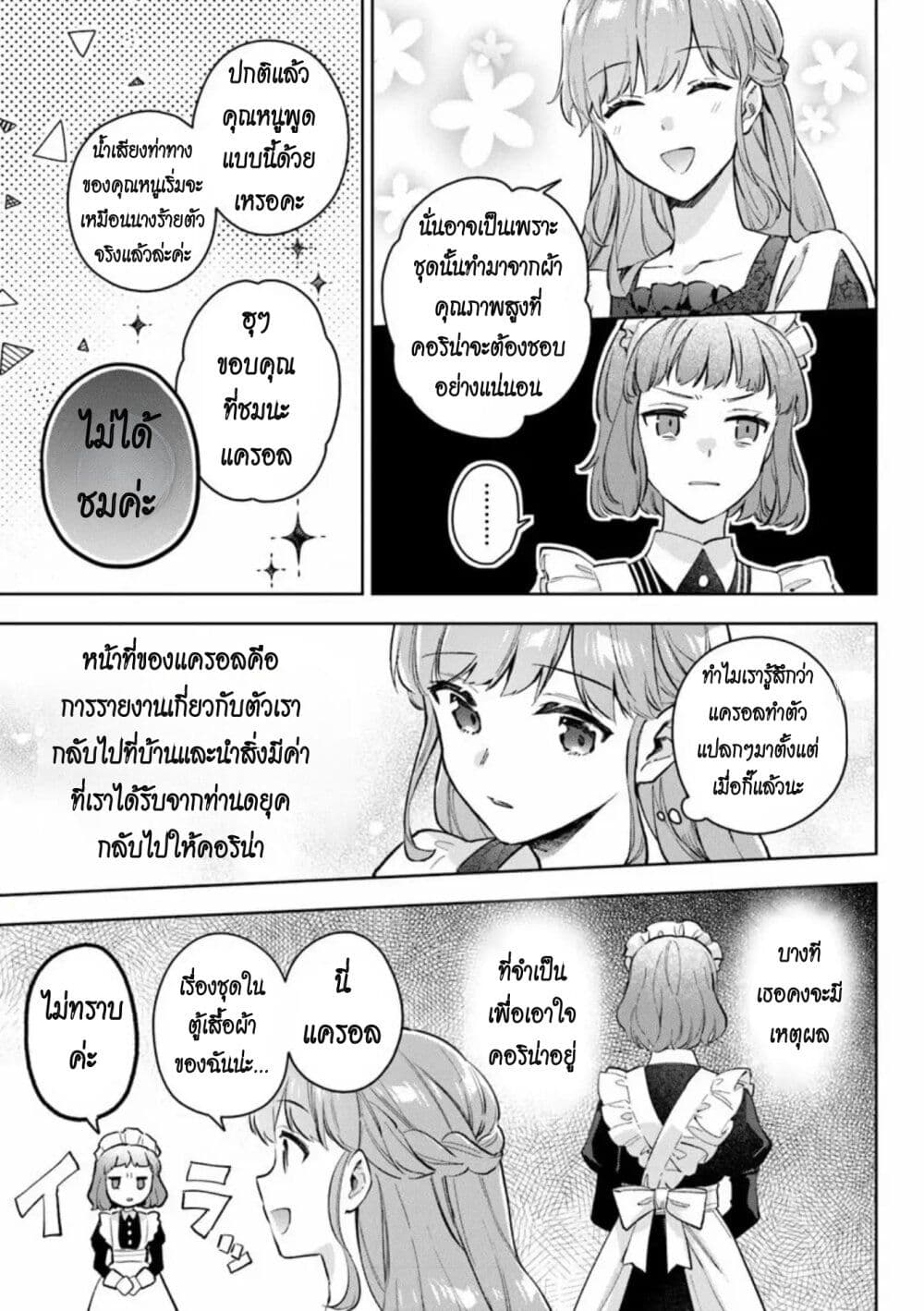 An Incompetent Woman Wants to Be a Villainess ~The Daughter Who Married as a Substitute for Her Stepsister Didn't Notice the Duke's Doting~ page 7