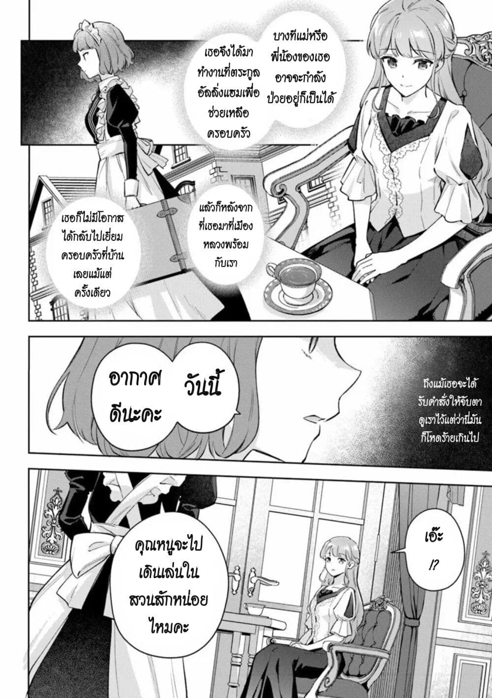 An Incompetent Woman Wants to Be a Villainess ~The Daughter Who Married as a Substitute for Her Stepsister Didn't Notice the Duke's Doting~ page 8