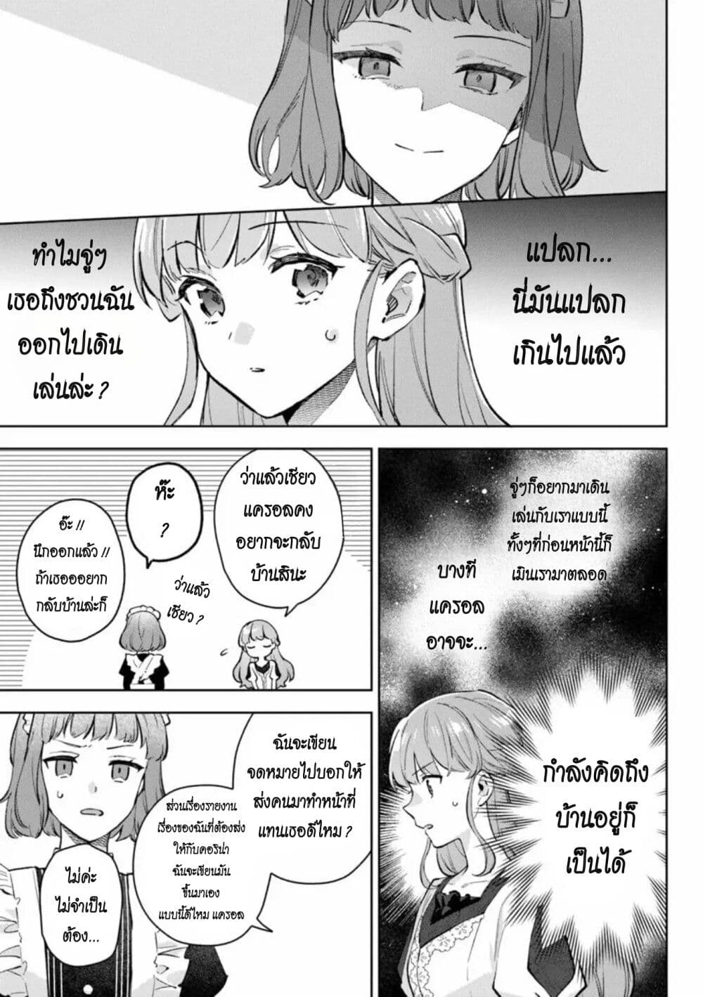 An Incompetent Woman Wants to Be a Villainess ~The Daughter Who Married as a Substitute for Her Stepsister Didn't Notice the Duke's Doting~ page 9