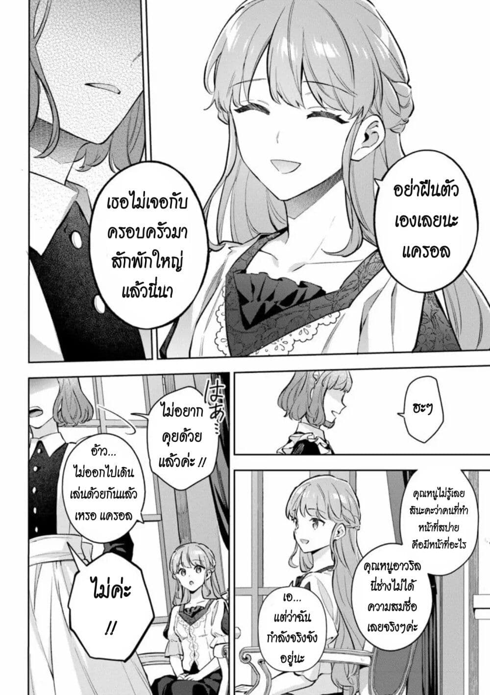 An Incompetent Woman Wants to Be a Villainess ~The Daughter Who Married as a Substitute for Her Stepsister Didn't Notice the Duke's Doting~ page 10