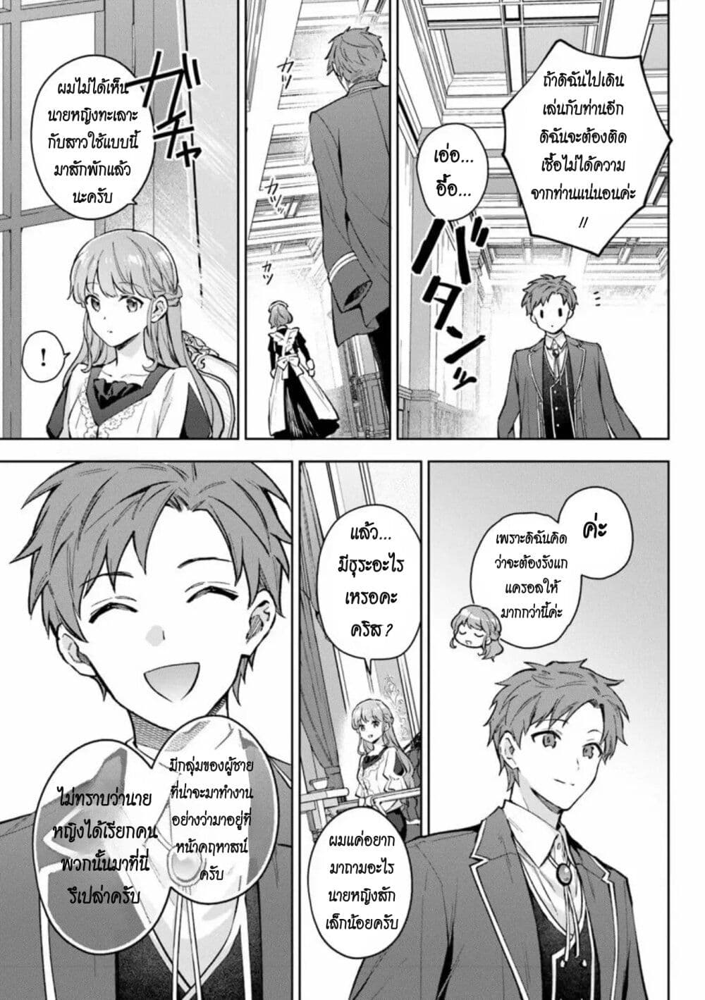 An Incompetent Woman Wants to Be a Villainess ~The Daughter Who Married as a Substitute for Her Stepsister Didn't Notice the Duke's Doting~ page 11
