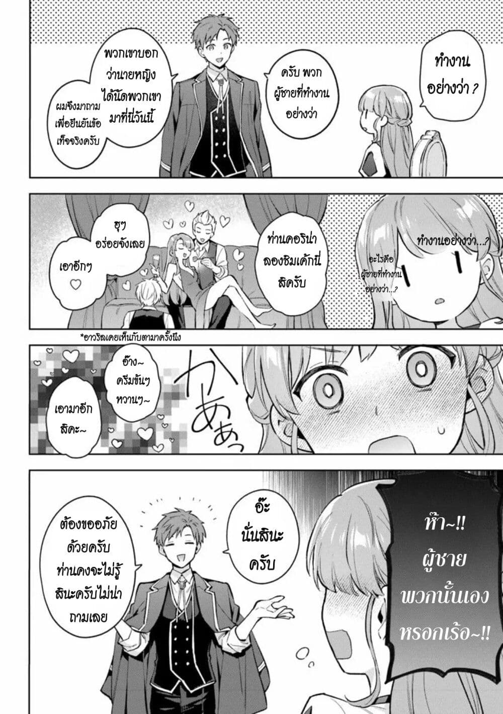An Incompetent Woman Wants to Be a Villainess ~The Daughter Who Married as a Substitute for Her Stepsister Didn't Notice the Duke's Doting~ page 12