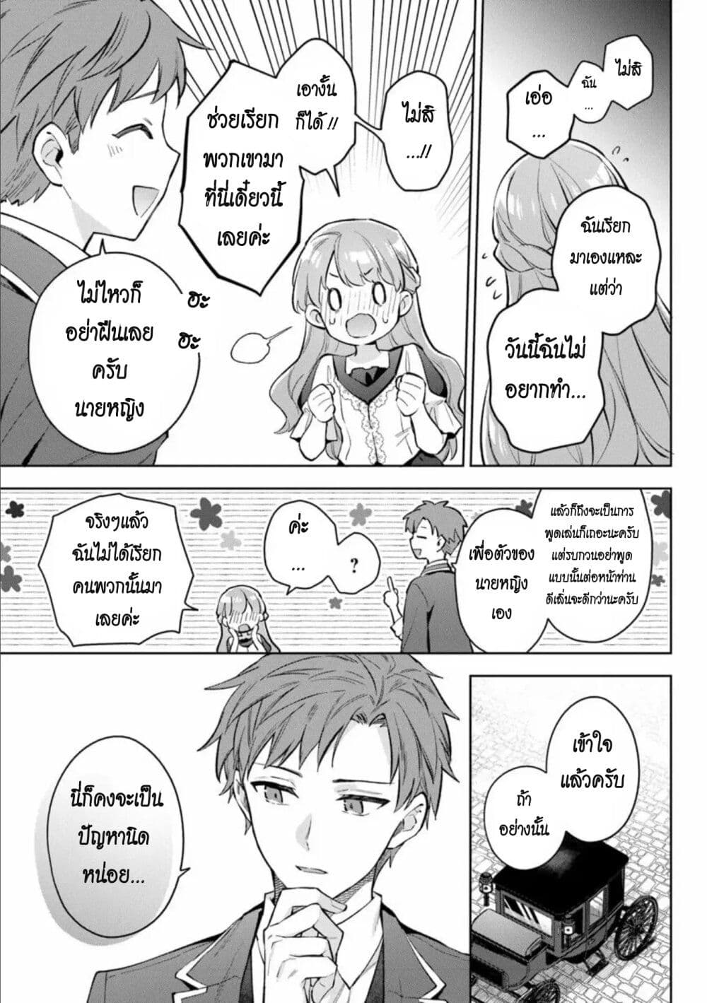 An Incompetent Woman Wants to Be a Villainess ~The Daughter Who Married as a Substitute for Her Stepsister Didn't Notice the Duke's Doting~ page 13