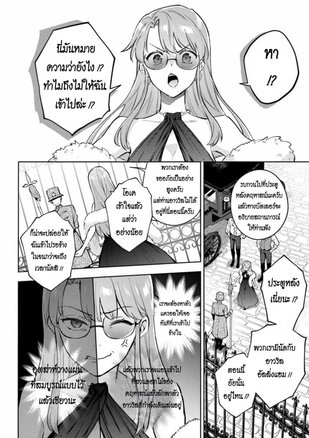 An Incompetent Woman Wants to Be a Villainess ~The Daughter Who Married as a Substitute for Her Stepsister Didn't Notice the Duke's Doting~ page 14