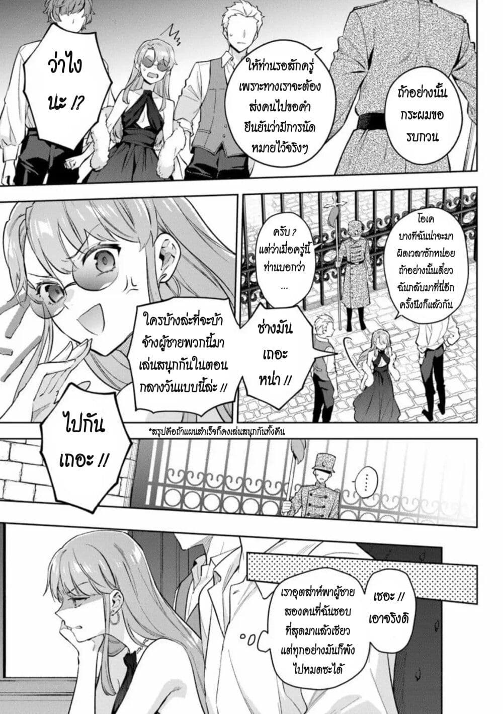 An Incompetent Woman Wants to Be a Villainess ~The Daughter Who Married as a Substitute for Her Stepsister Didn't Notice the Duke's Doting~ page 15