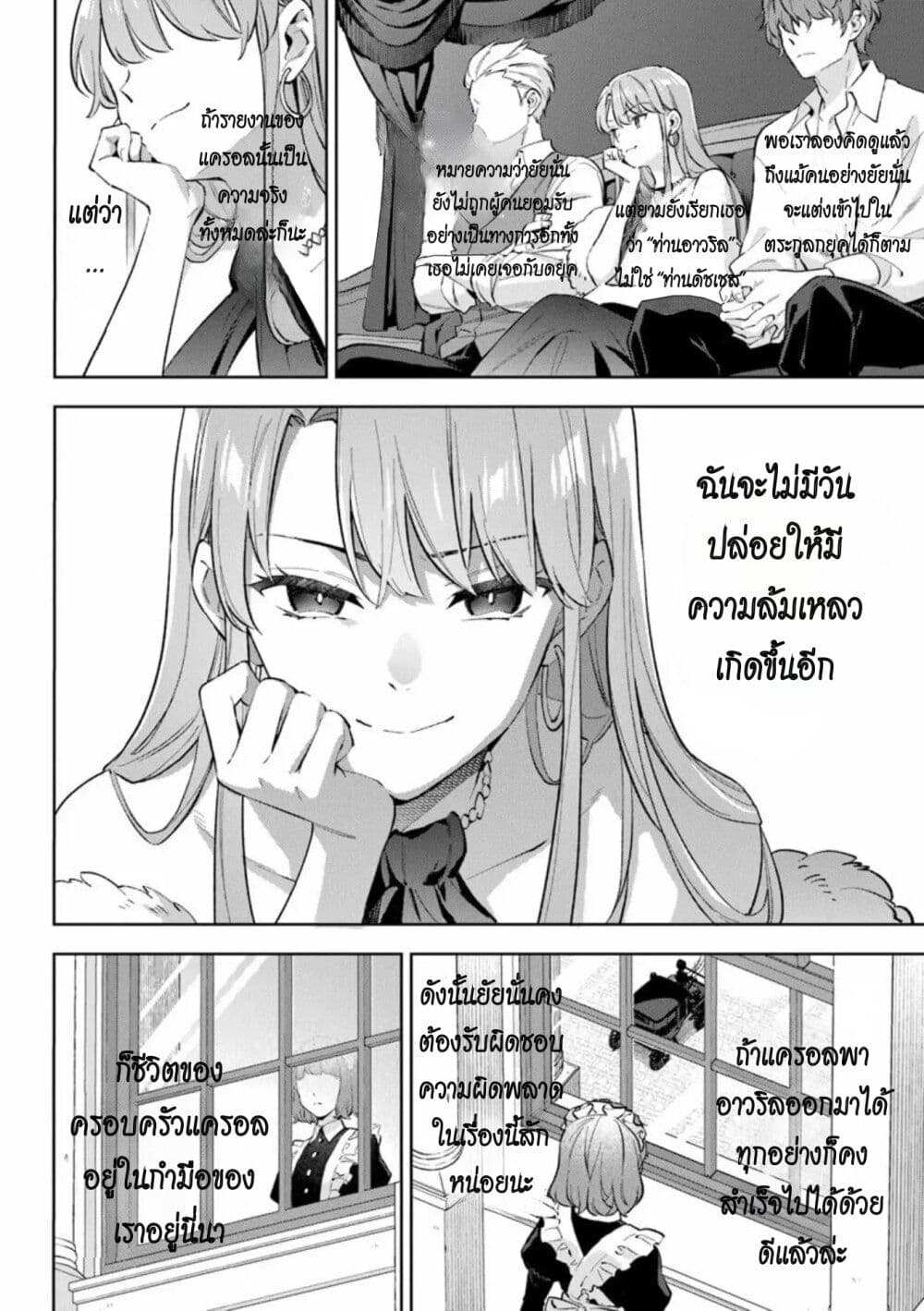 An Incompetent Woman Wants to Be a Villainess ~The Daughter Who Married as a Substitute for Her Stepsister Didn't Notice the Duke's Doting~ page 16