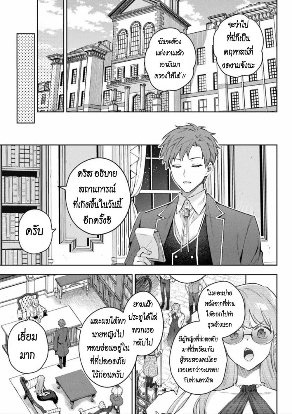 An Incompetent Woman Wants to Be a Villainess ~The Daughter Who Married as a Substitute for Her Stepsister Didn't Notice the Duke's Doting~ page 17