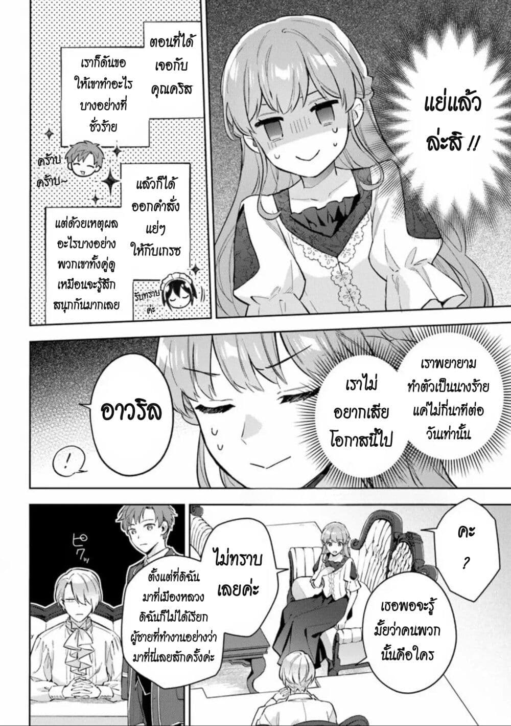 An Incompetent Woman Wants to Be a Villainess ~The Daughter Who Married as a Substitute for Her Stepsister Didn't Notice the Duke's Doting~ page 18