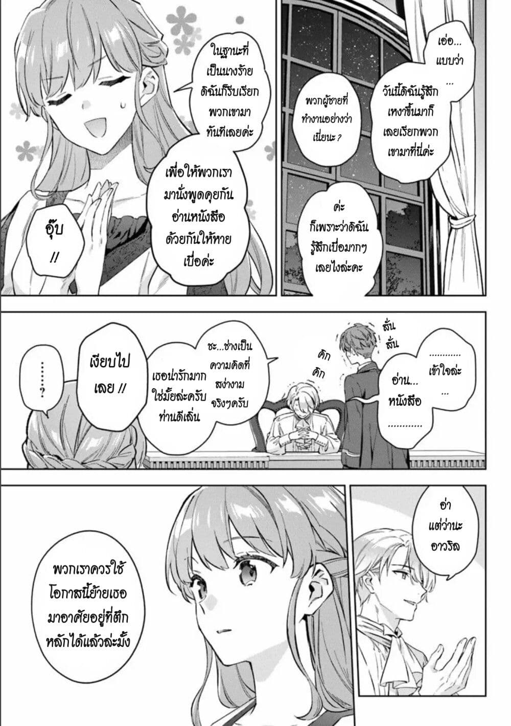 An Incompetent Woman Wants to Be a Villainess ~The Daughter Who Married as a Substitute for Her Stepsister Didn't Notice the Duke's Doting~ page 19