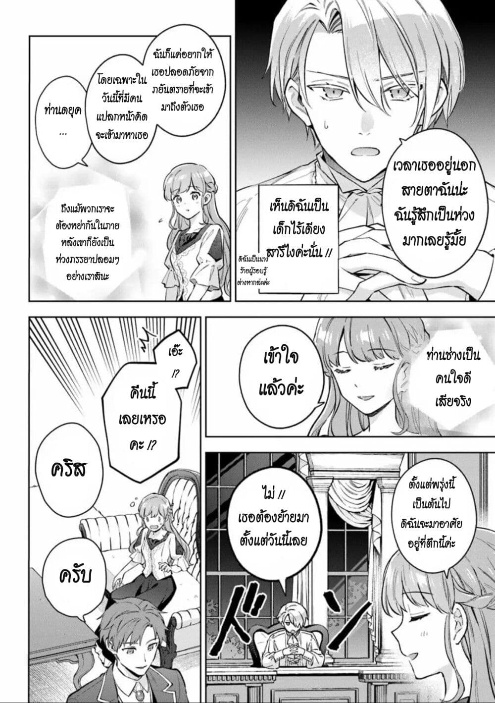 An Incompetent Woman Wants to Be a Villainess ~The Daughter Who Married as a Substitute for Her Stepsister Didn't Notice the Duke's Doting~ page 20