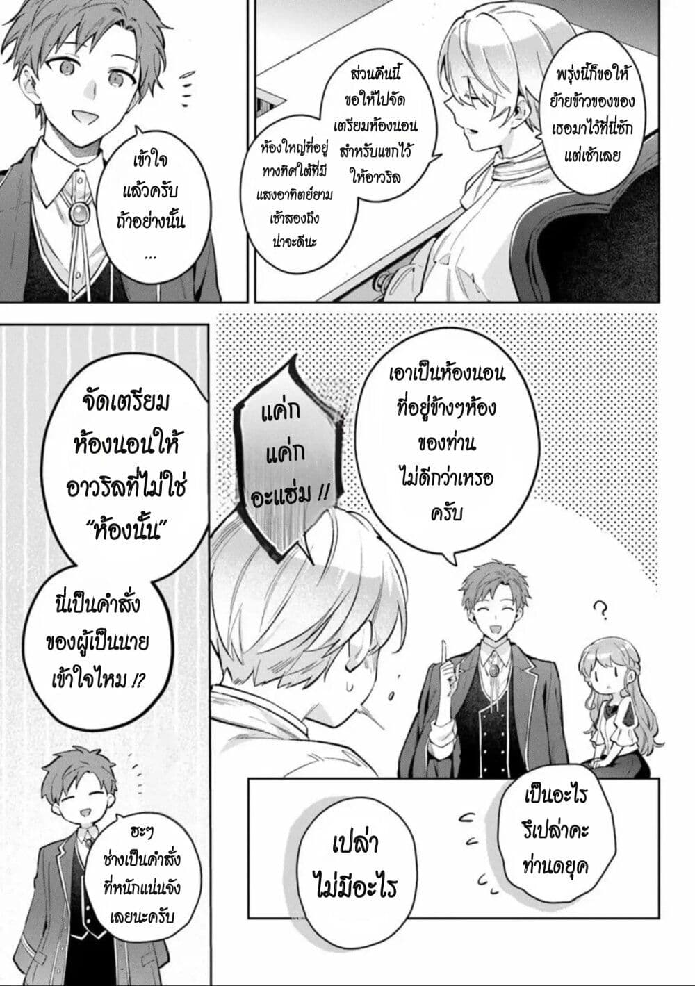 An Incompetent Woman Wants to Be a Villainess ~The Daughter Who Married as a Substitute for Her Stepsister Didn't Notice the Duke's Doting~ page 21